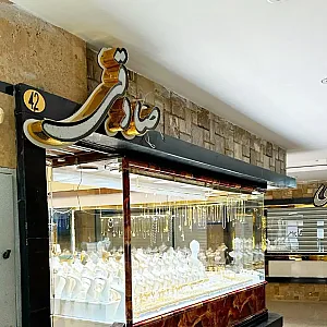 طلا فروشی صادقی