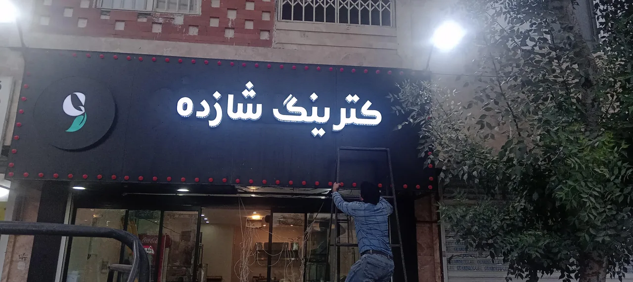 کترینگ شازده