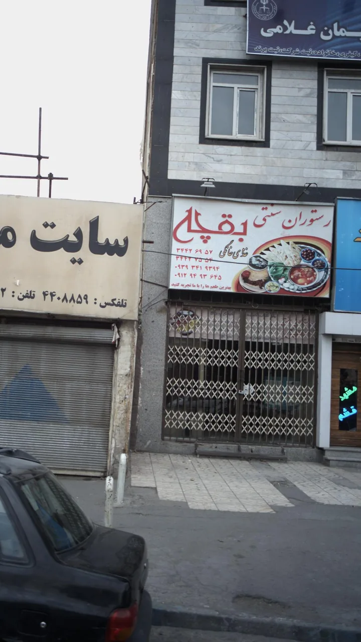 رستوران سنتی بقچه