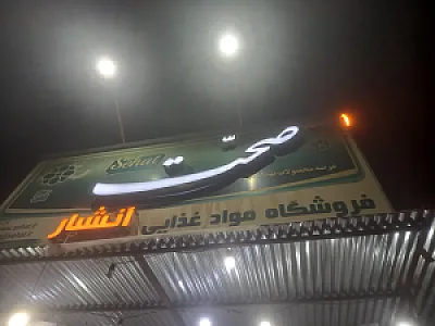 فروشگاه آتشبار