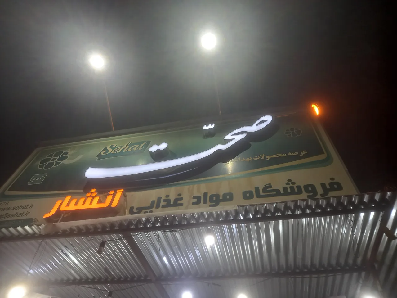 فروشگاه آتشبار