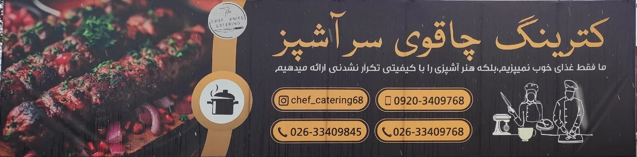 کترینگ چاقوی سرآشپز - تصویر 2