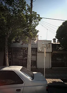 فروشگاه بهرنگ