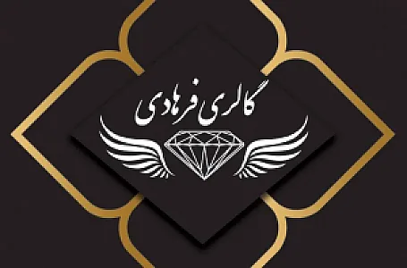 گالری نقره فرهادی