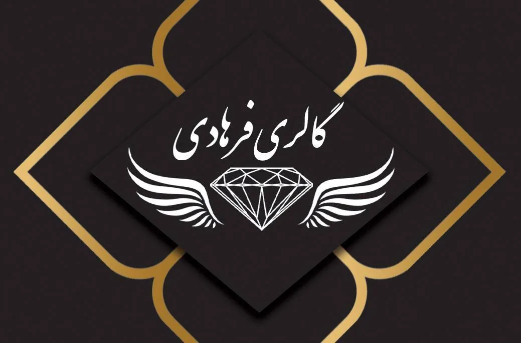 گالری نقره فرهادی