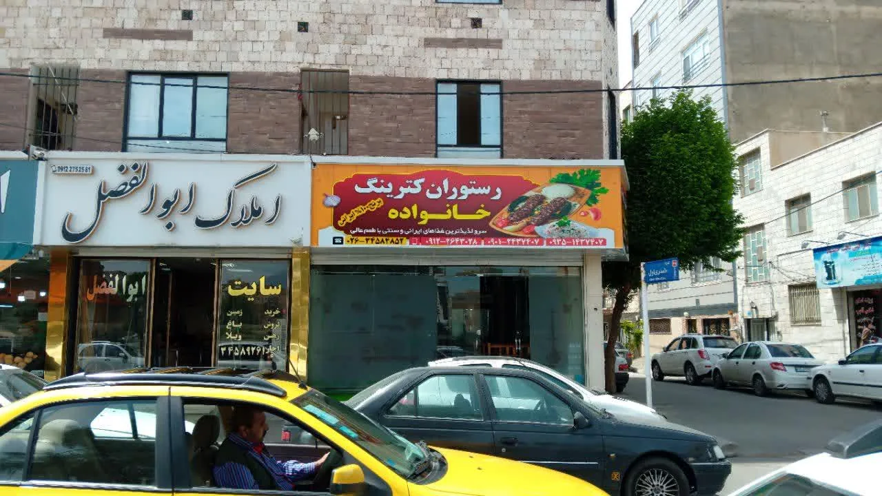 رستوران کترینگ خانواده