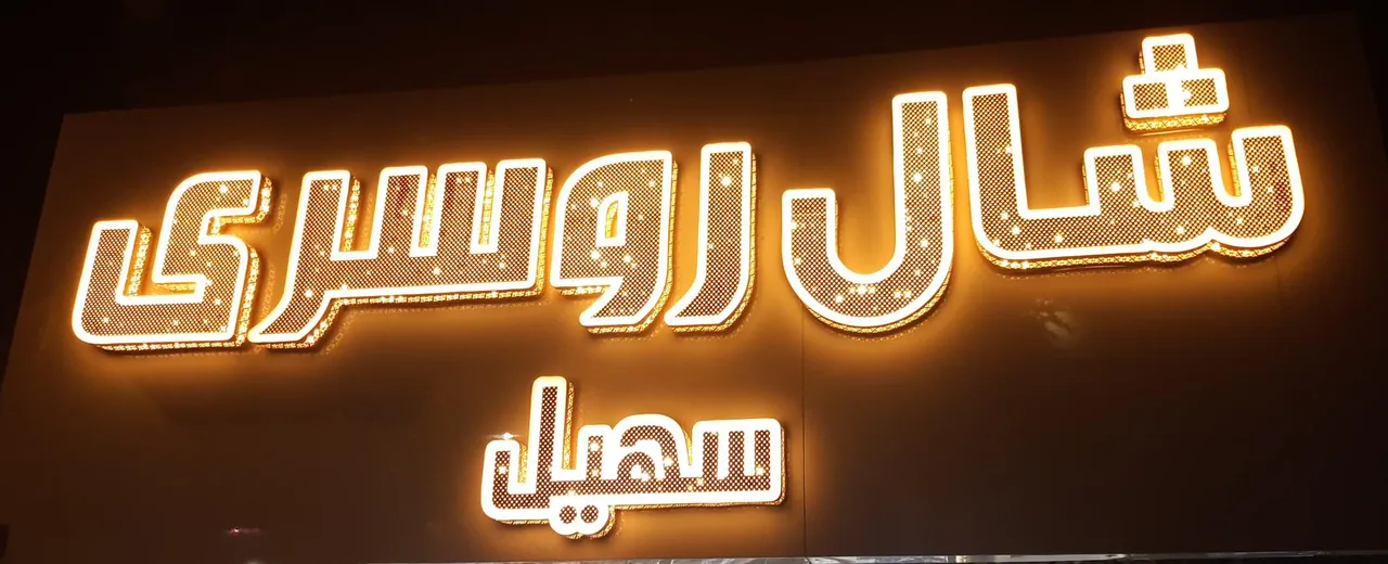 فروشگاه شال و روسری سهیل