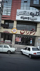 کترینگ و رستوران ماهور