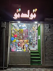لوازم قنادی کاویان پور