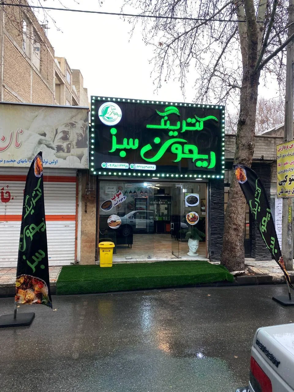 کترینگ ریحون سبز
