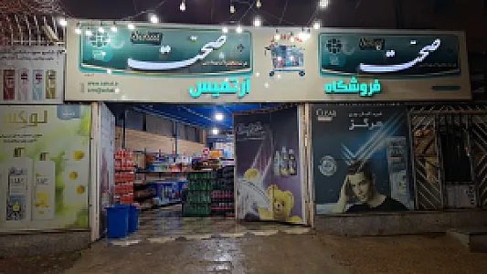 سوپر مارکت آرتمیس
