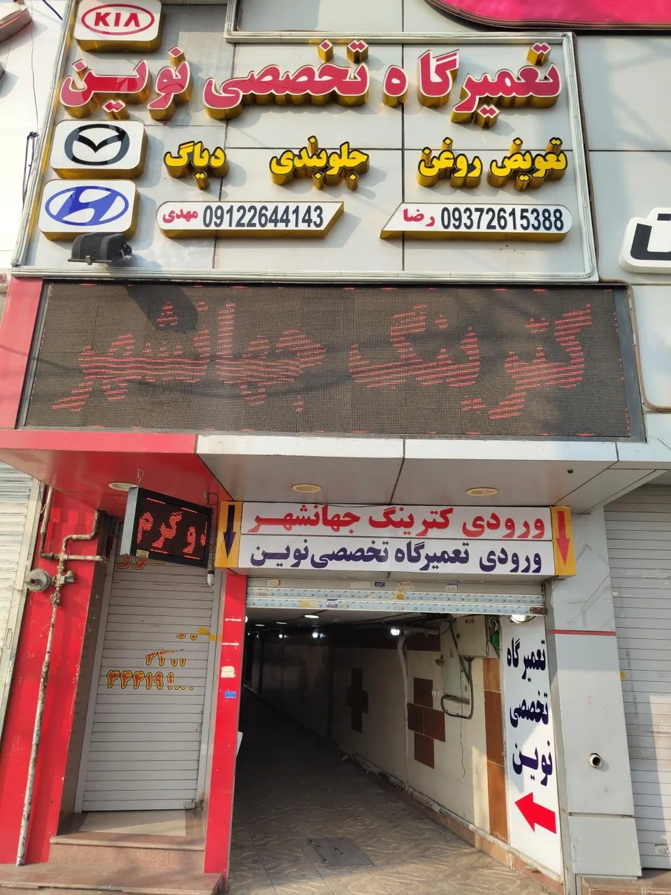کترینگ جهانشهر - تصویر 2