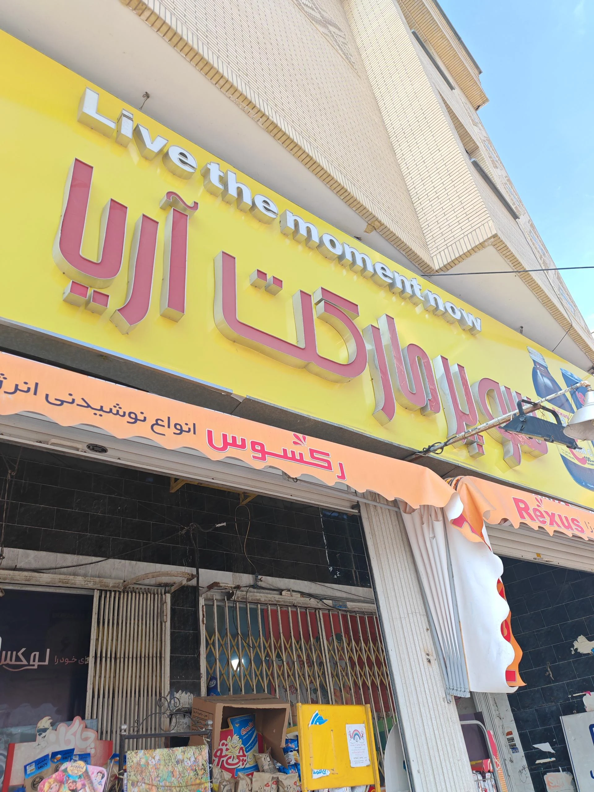 سوپر محسن