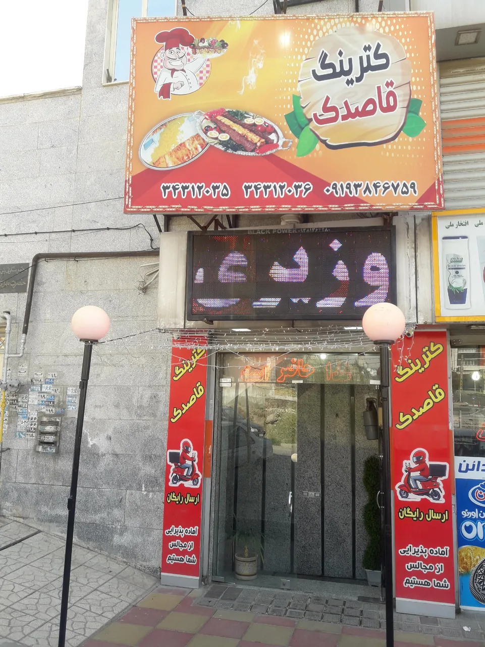 کترینگ قاصدک