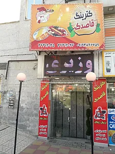 کترینگ قاصدک