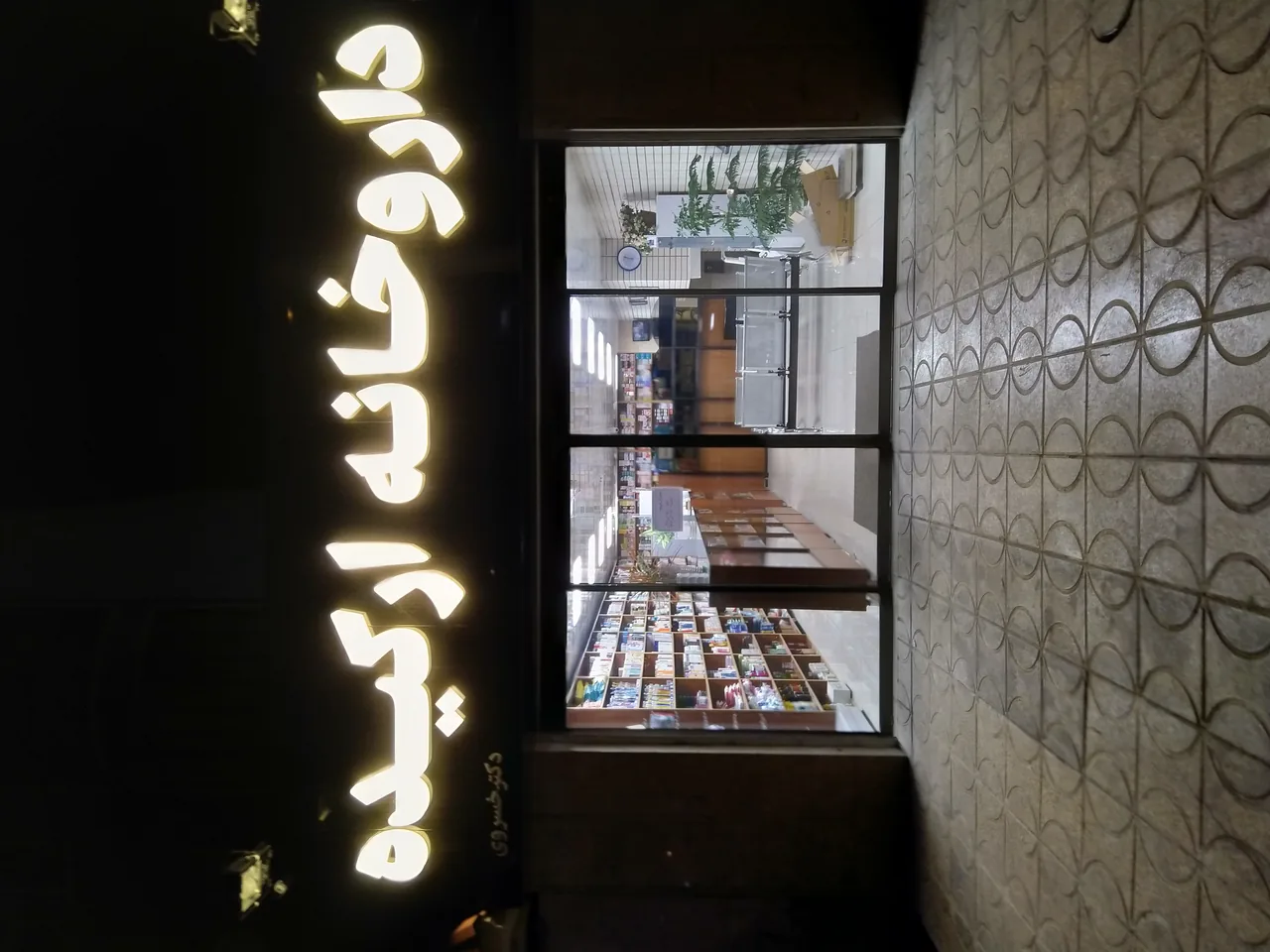 داروخانه ارکیده
