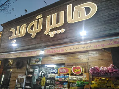 سوپر توحید