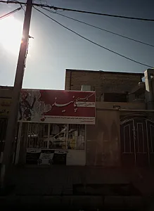 گالری پانیذ