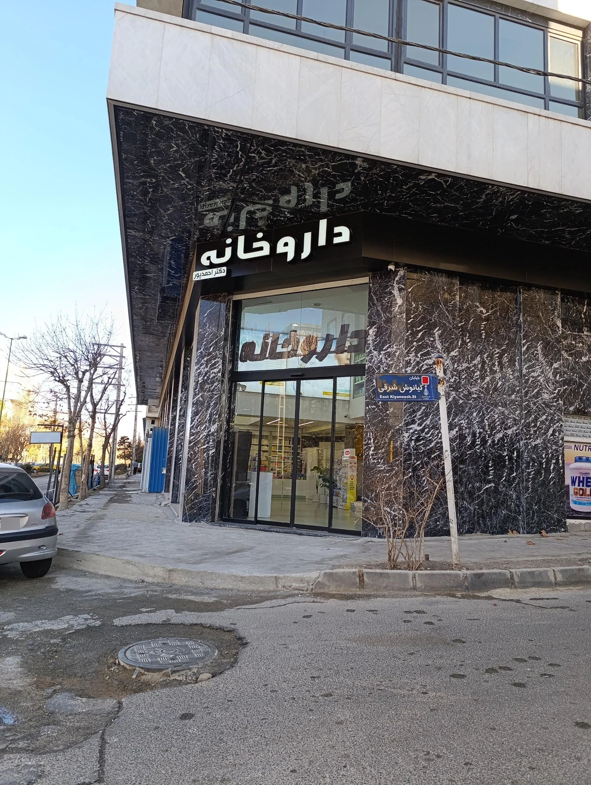 داروخانه شبانه روزی - تصویر 3