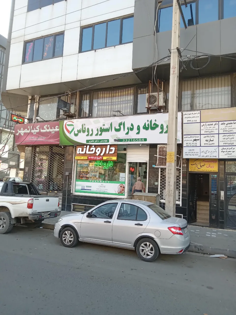 داروخانه روناس - تصویر 2