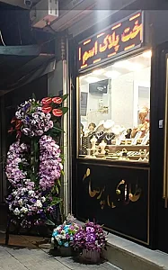 طلا فروشی پرهام