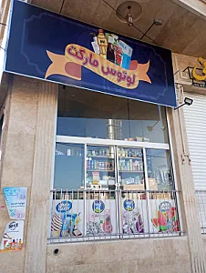 سوپرمارکت لوتوس