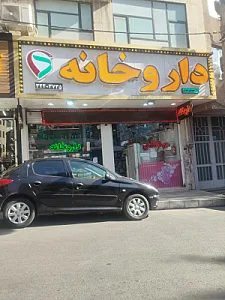 داروخانه افشین
