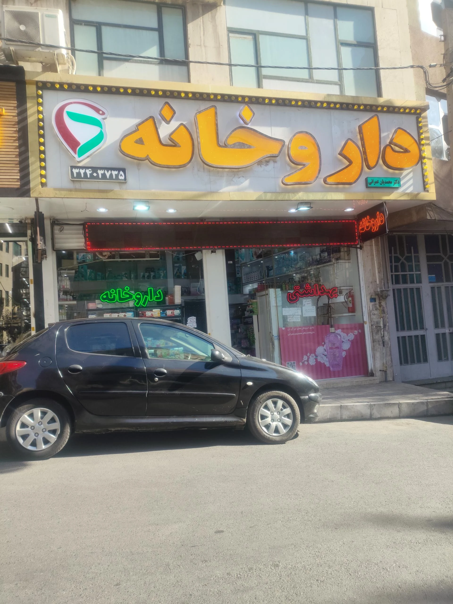 داروخانه افشین