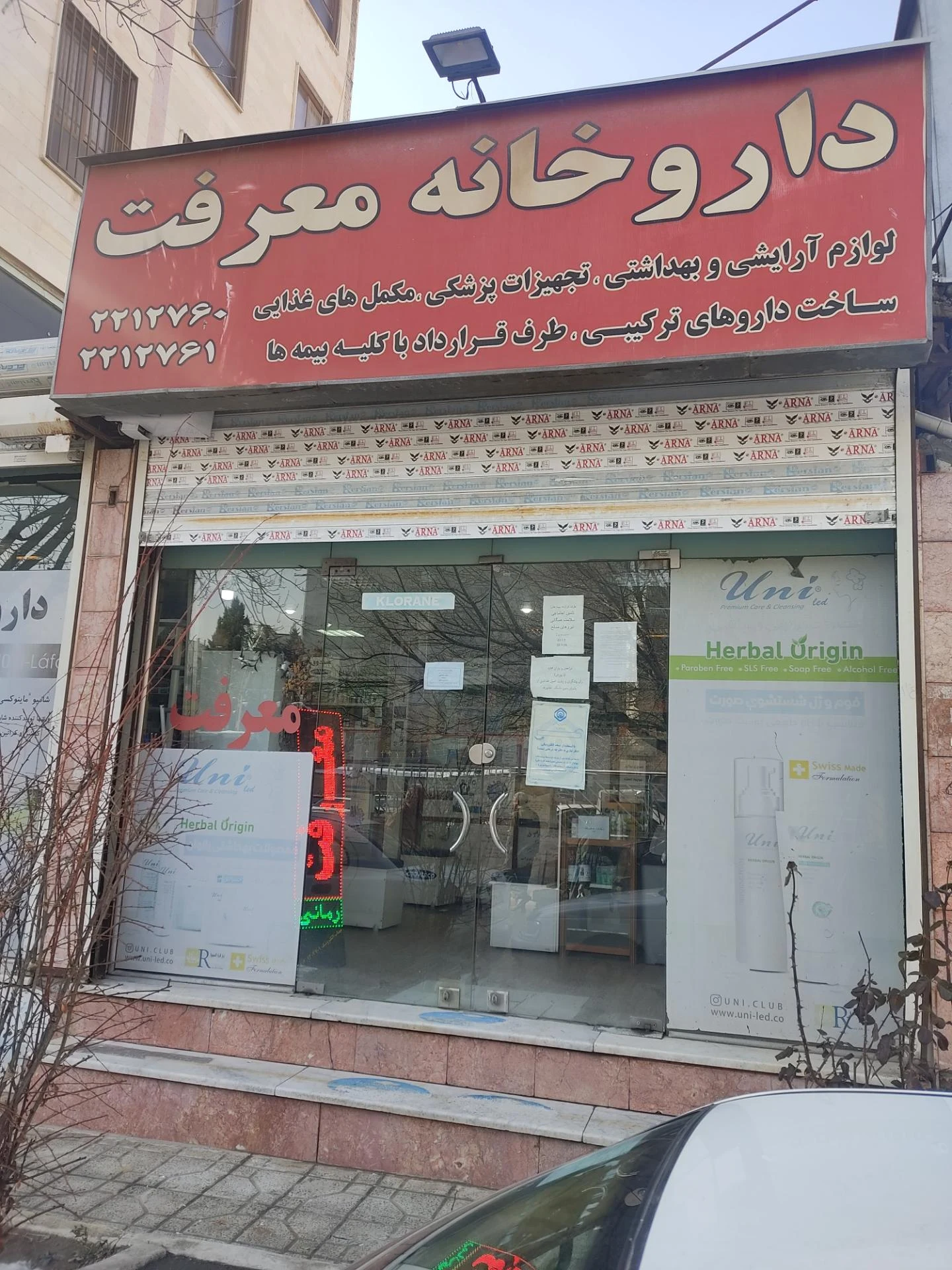 داروخانه افشین - تصویر 2