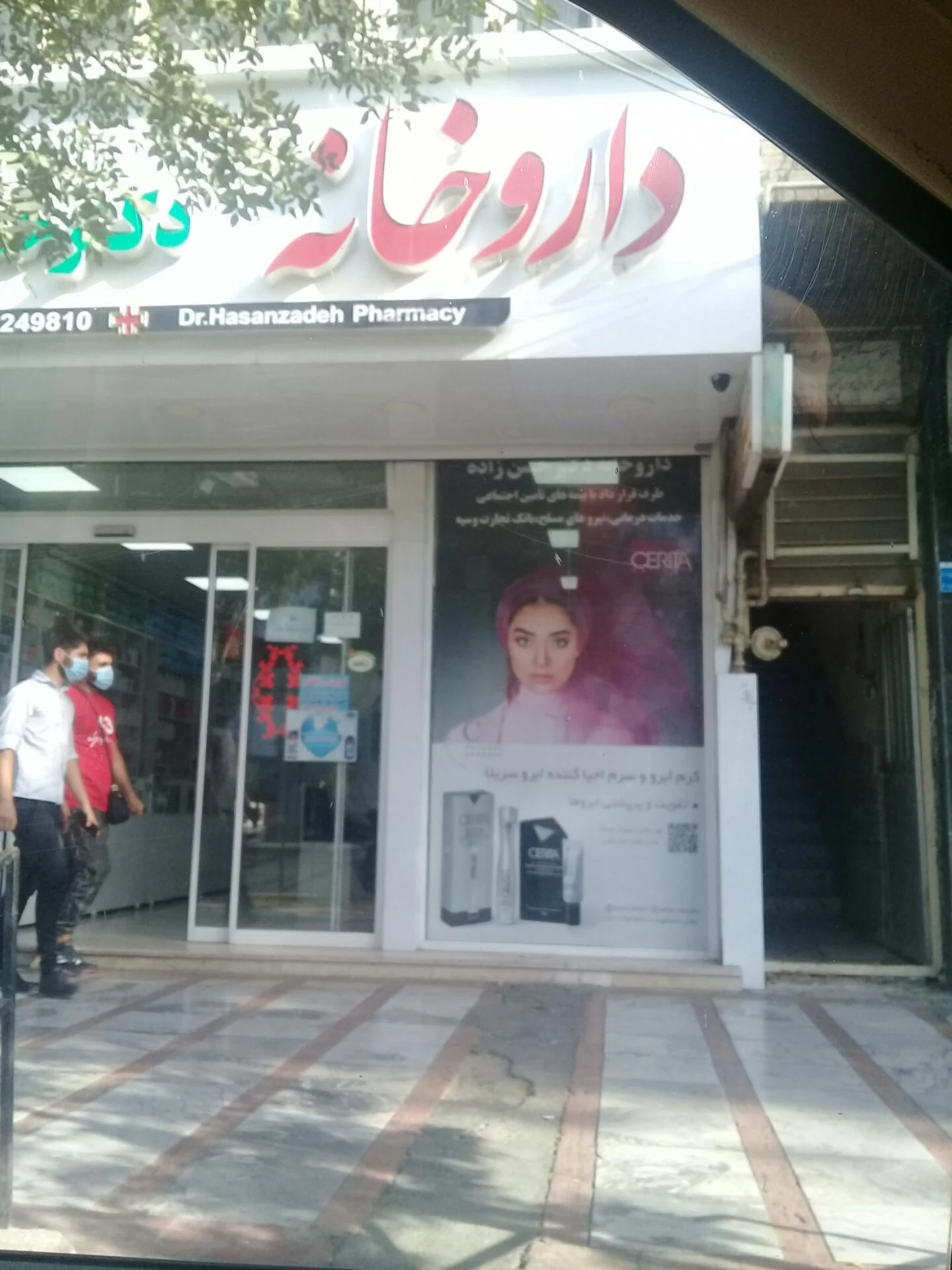 داروخانه افشین - تصویر 3