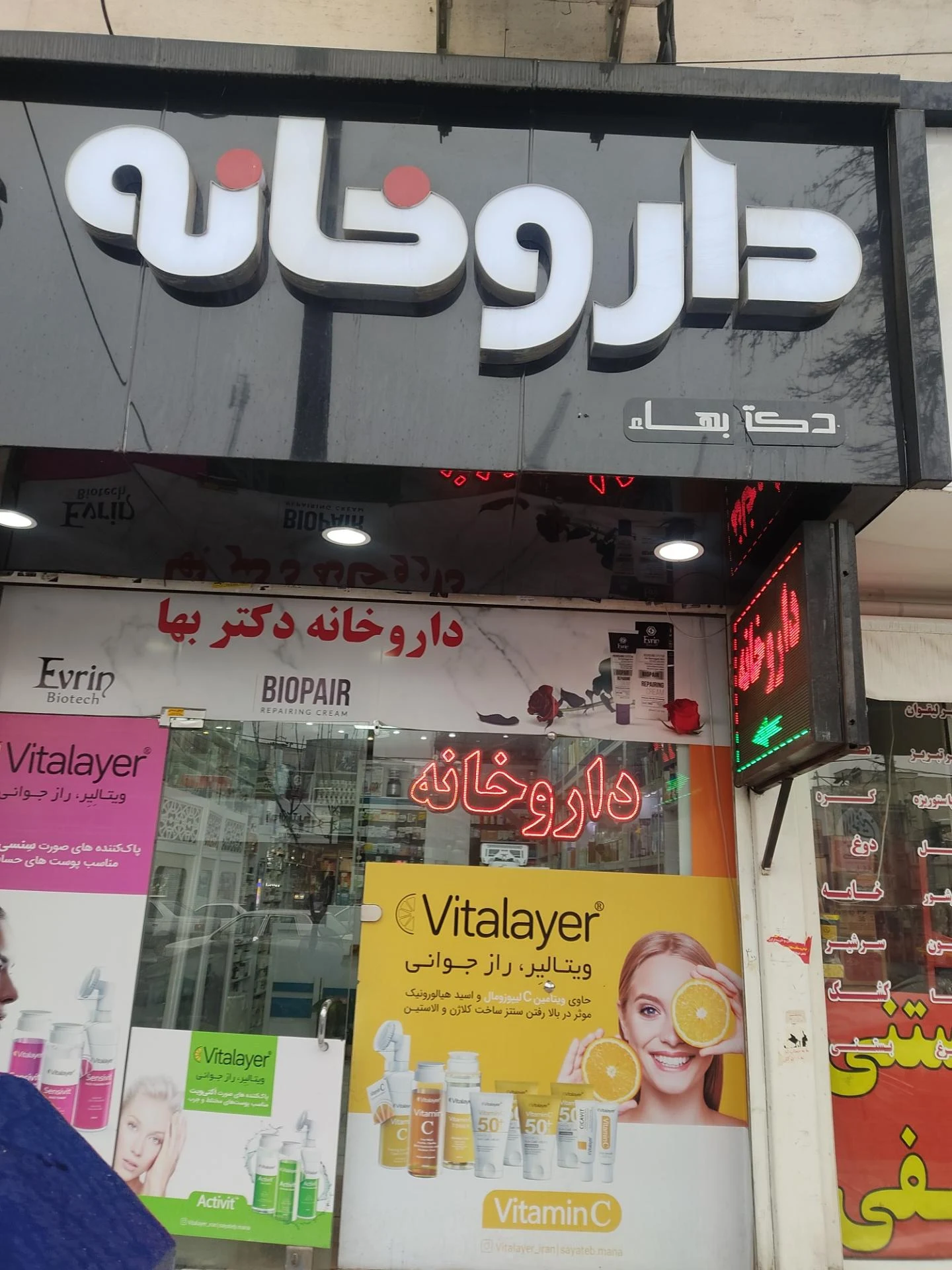 داروخانه افشین - تصویر 4