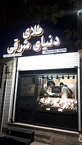 طلا فروشی سراییان