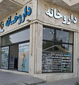 داروخانه ارم(دکترمیثم حسینی)