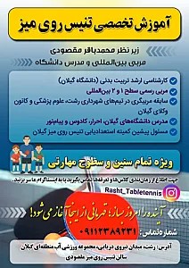 باشگاه تنیس روی میز (پینگ پنگ) مقصودی