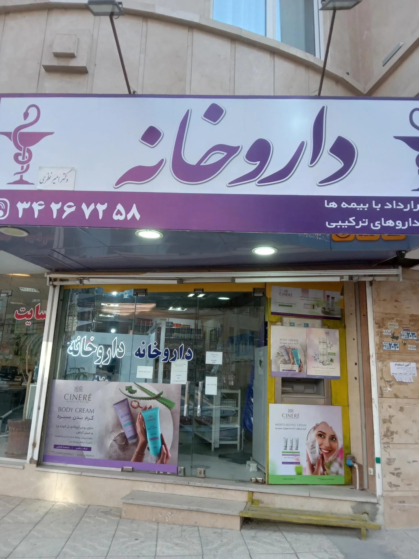 داروخانه و دراگ استور پاییز - تصویر 2