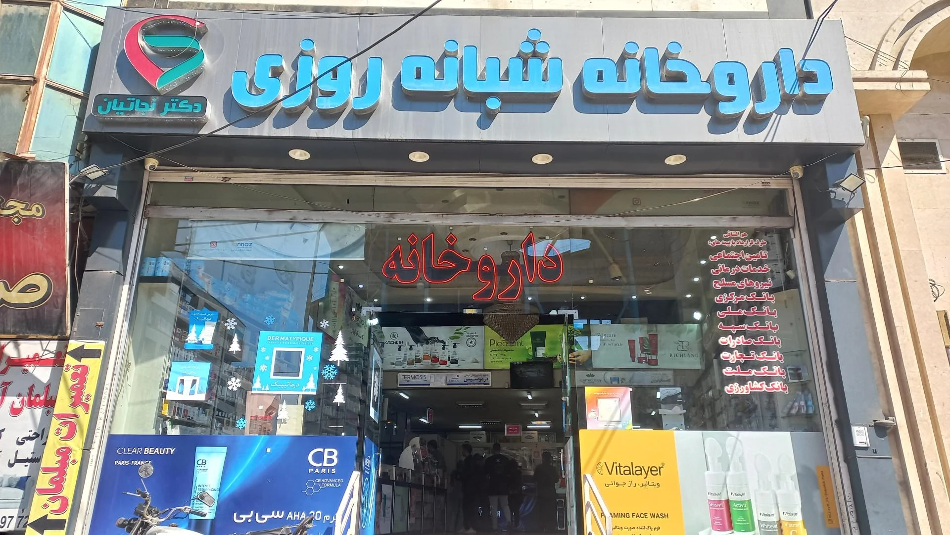 داروخانه و دراگ استور پاییز - تصویر 3