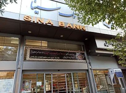 بانک سینا شعبه مرکزی