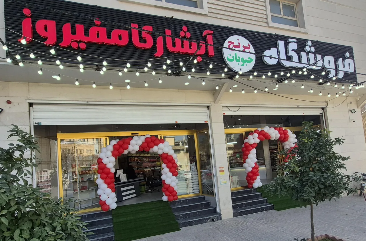 فروشگاه آبشار کامفیروز