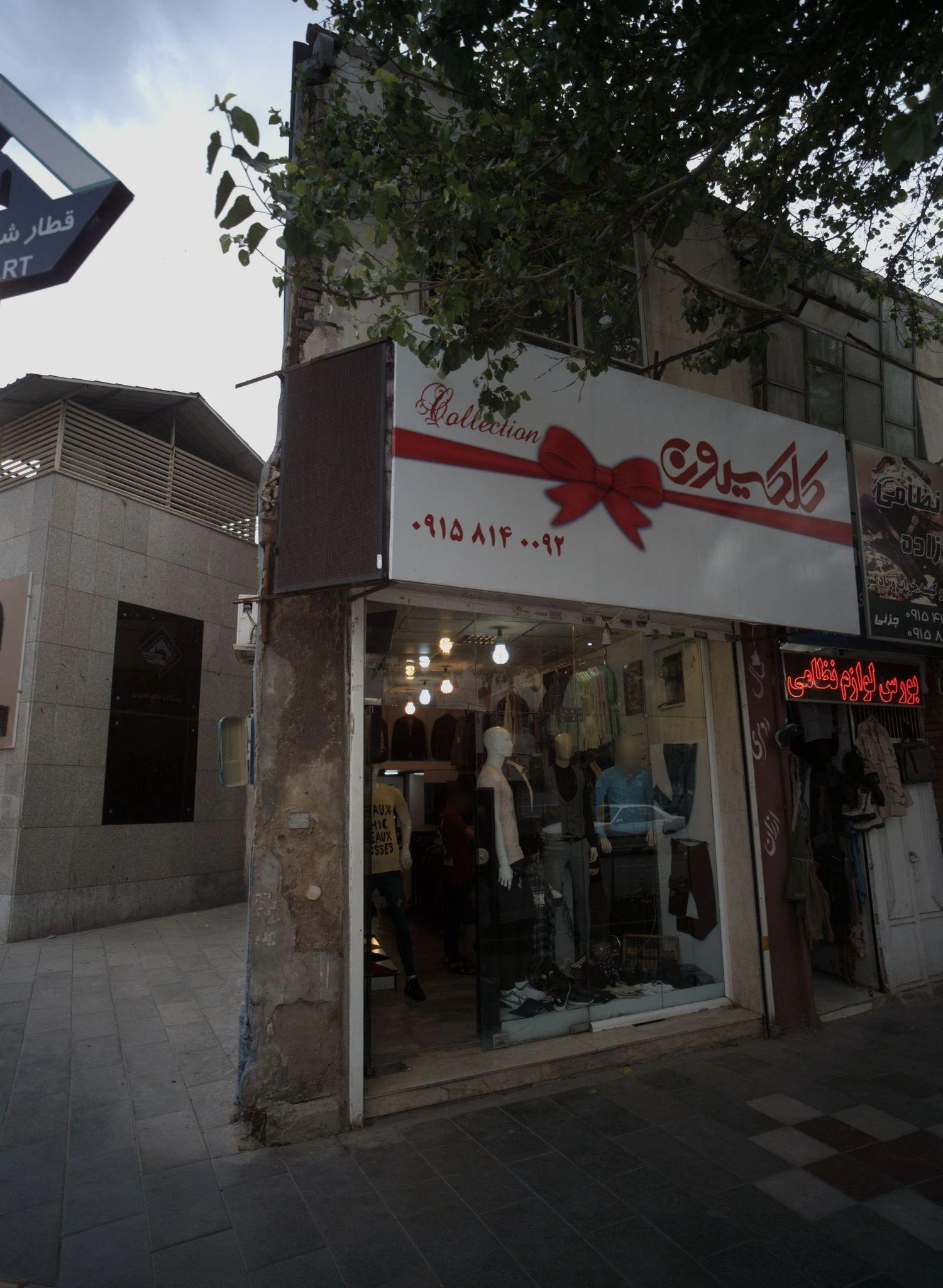 فروشگاه پوشاک کلکسیون