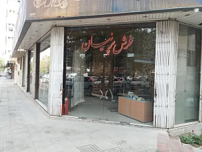 فروشگاه فرش پرنیان