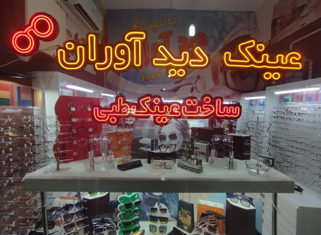 عینک دیدآوران