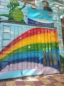 مهد کودک قاصدک