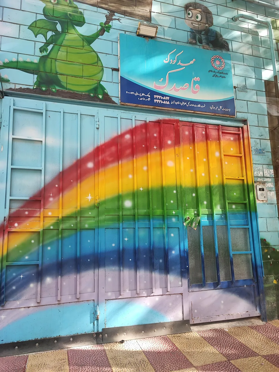 مهد کودک قاصدک