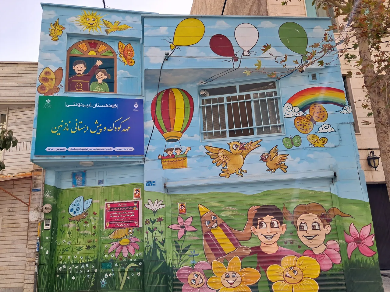 مهد و پیش دبستانی نازنین - تصویر 4