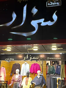 مانتو ماهان