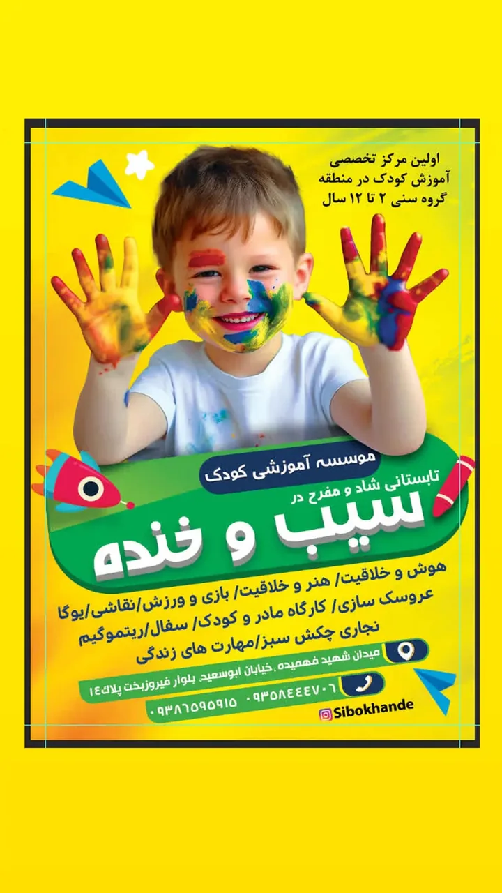 مهد کودک سیب و خنده - تصویر 2