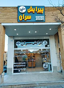 آرایشگاه گیلان