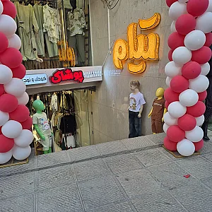 پوشاک تیام