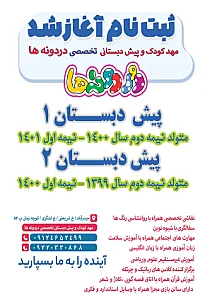 پیش دبستانی دردونه ها