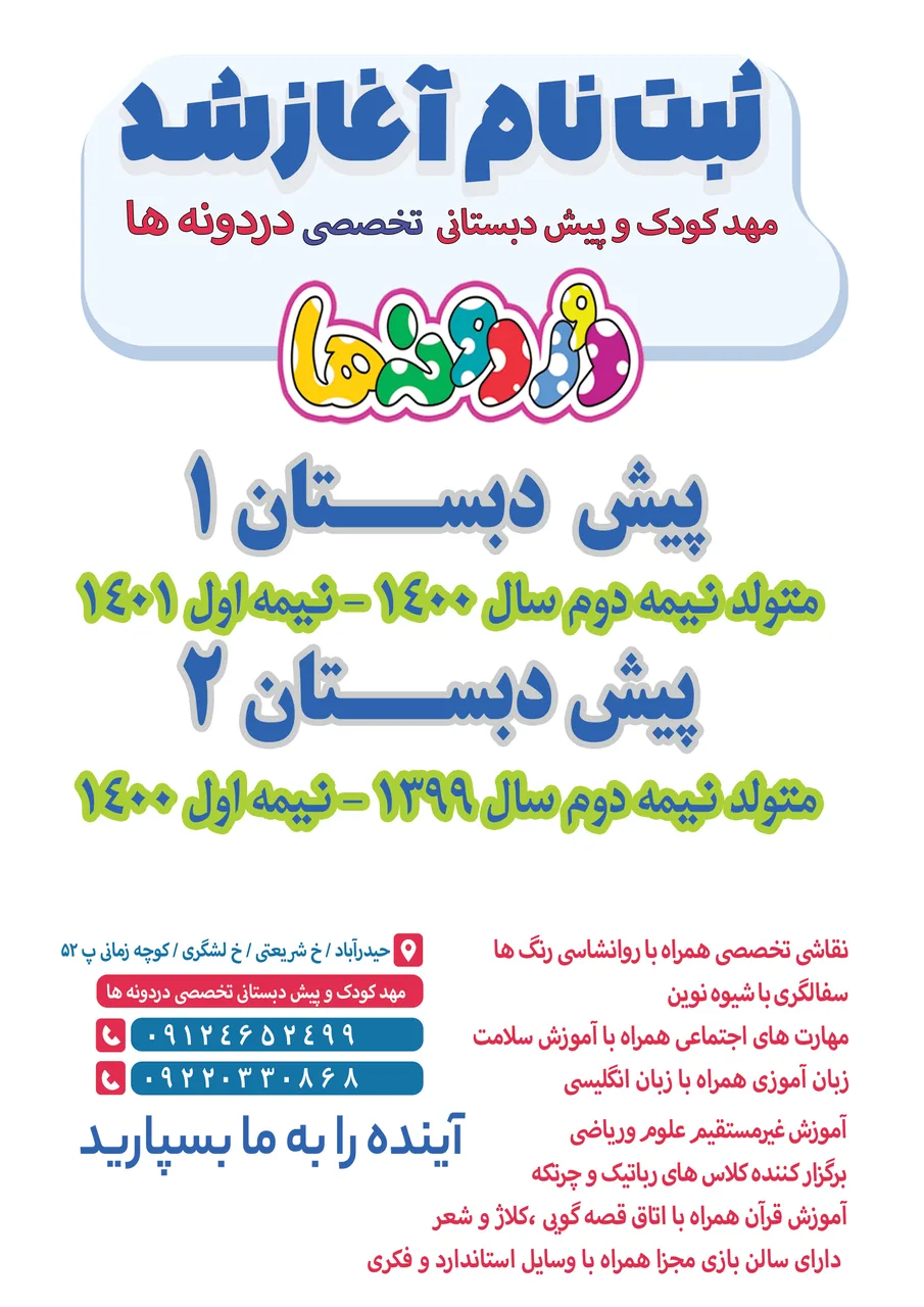 پیش دبستانی دردونه ها